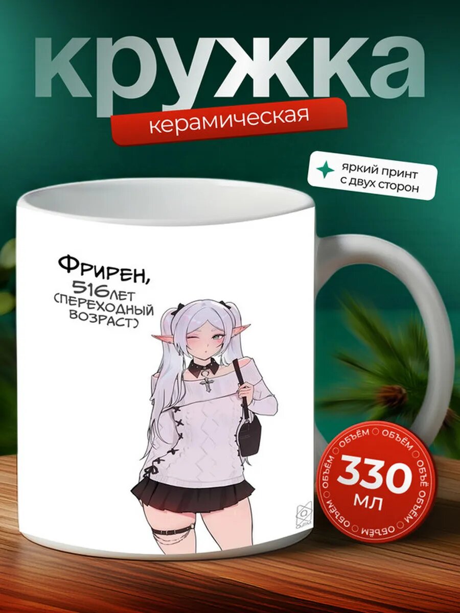 Кружка флкл аниме 15,