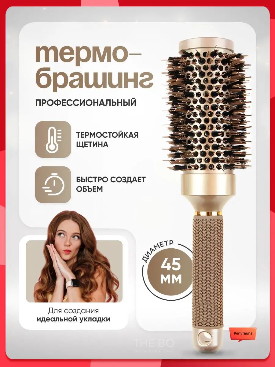 Брашинг для укладки волос профессиональный, Расческа термобрашинг для укладки волос феном Круглая