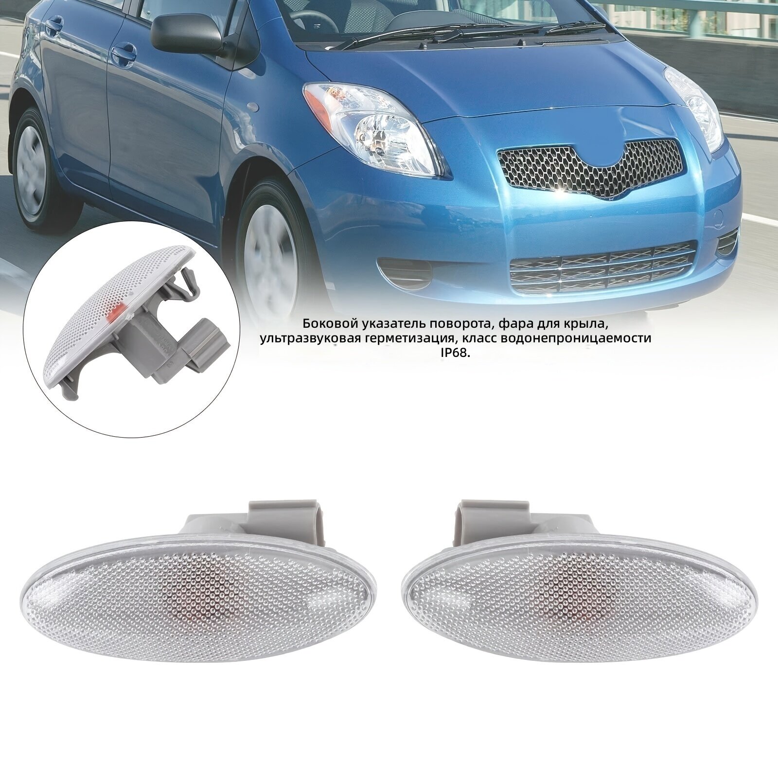 Боковые указатели поворота на крыло OEM 81730-02090 81730-0D032, без батареек, комплект 2 шт.