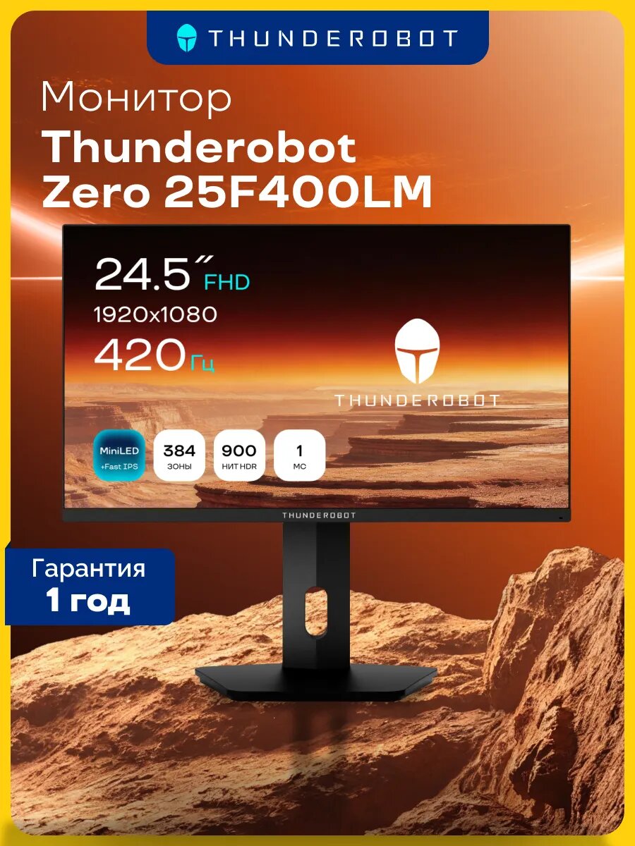 Игровой монитор Thunderobot Zero 25F400LM