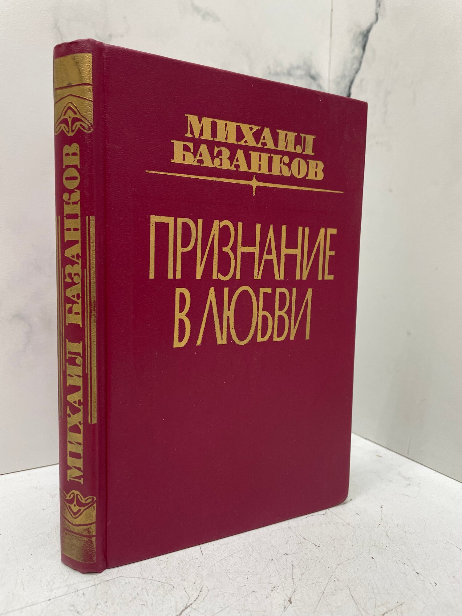 Признание в любви