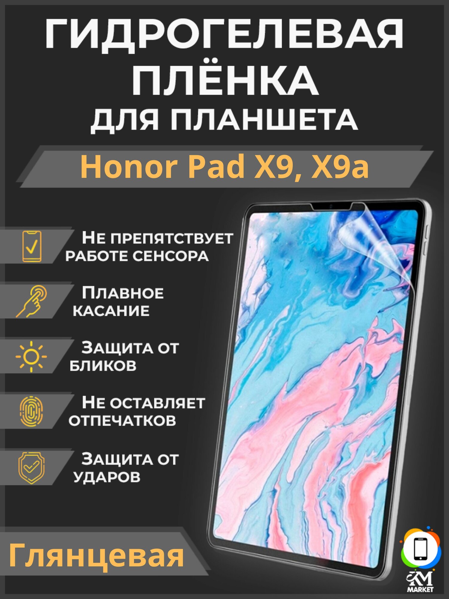 Гидрогелевая защитная пленка на Honor Pad X9, X9a Глянцевая / плёнка противоударная бронепленкa для хонор пад х9, х9а