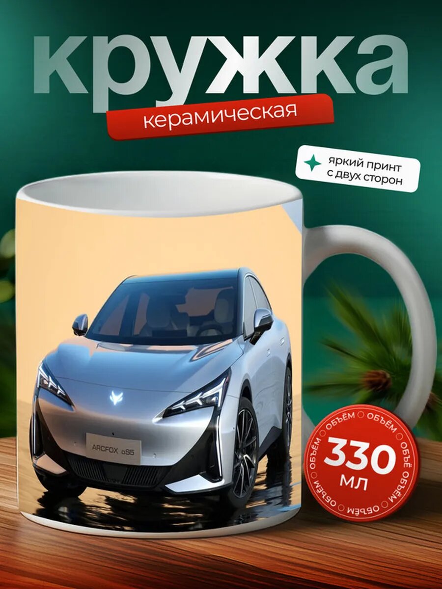 Кружка ИксПенг машина XPeng 6,