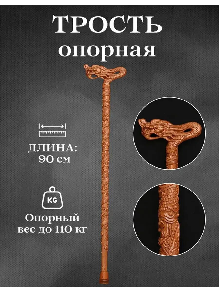 Трость опорная деревянная