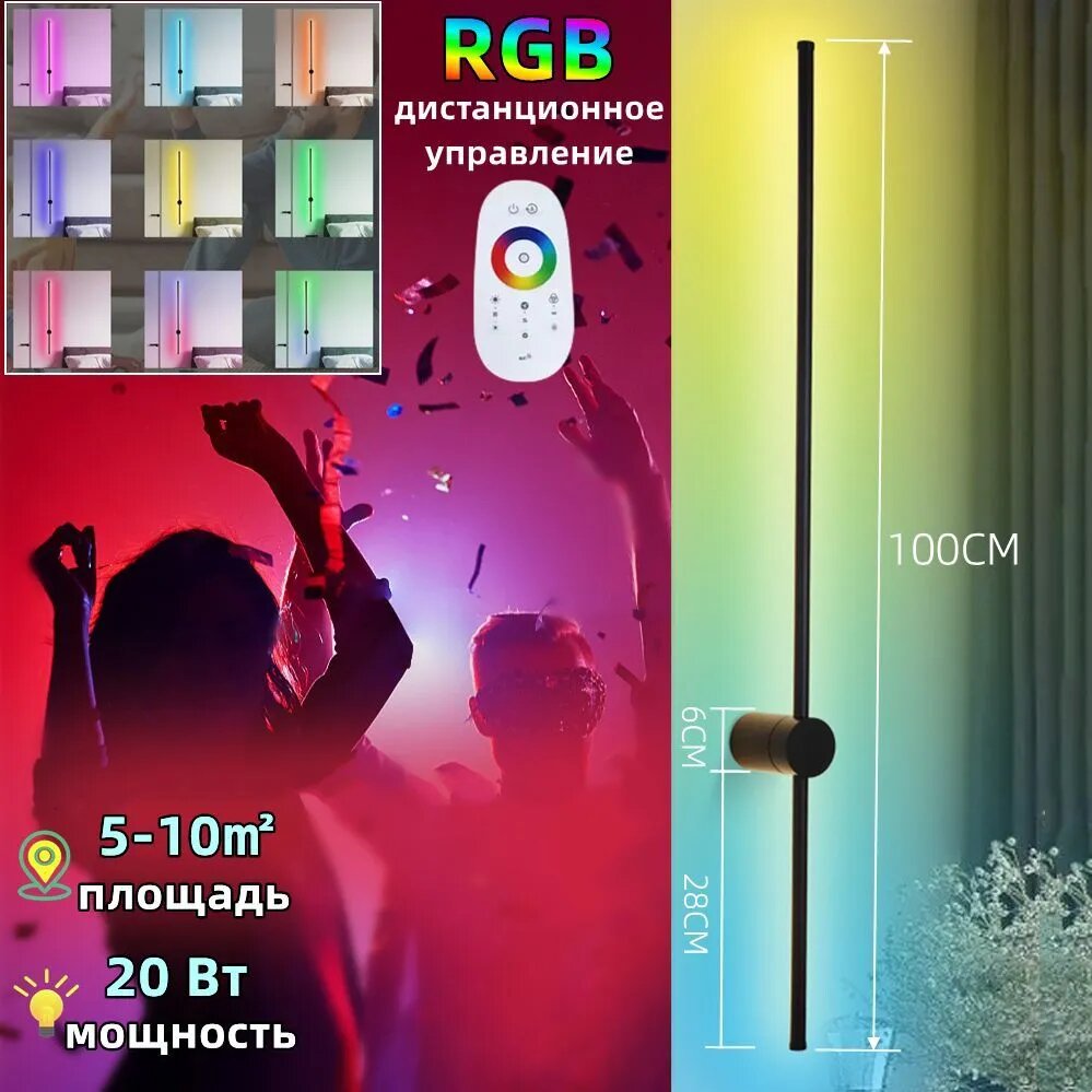 Настенный светильник без цоколя, 1000 мм, RGB, 20 Вт, 220 В, черный, с пультом ДУ