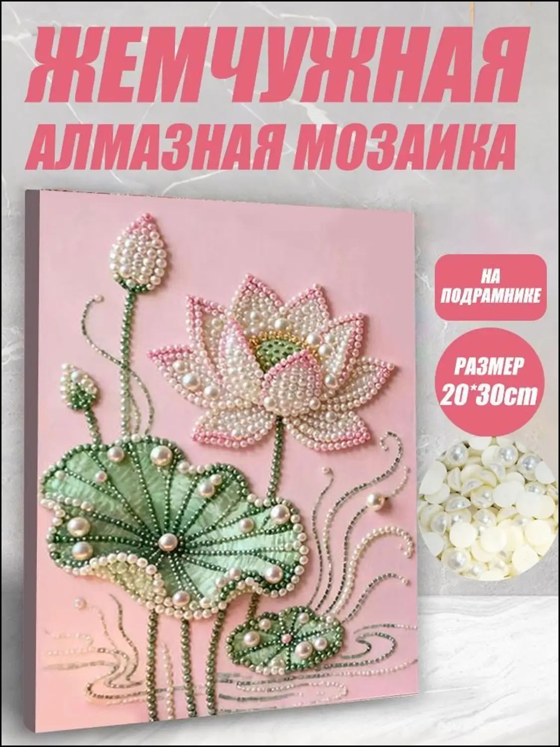 Набор для самостоятельной 3D-росписи из пластика HOA3774, розовый цвет, размер 30x20 см