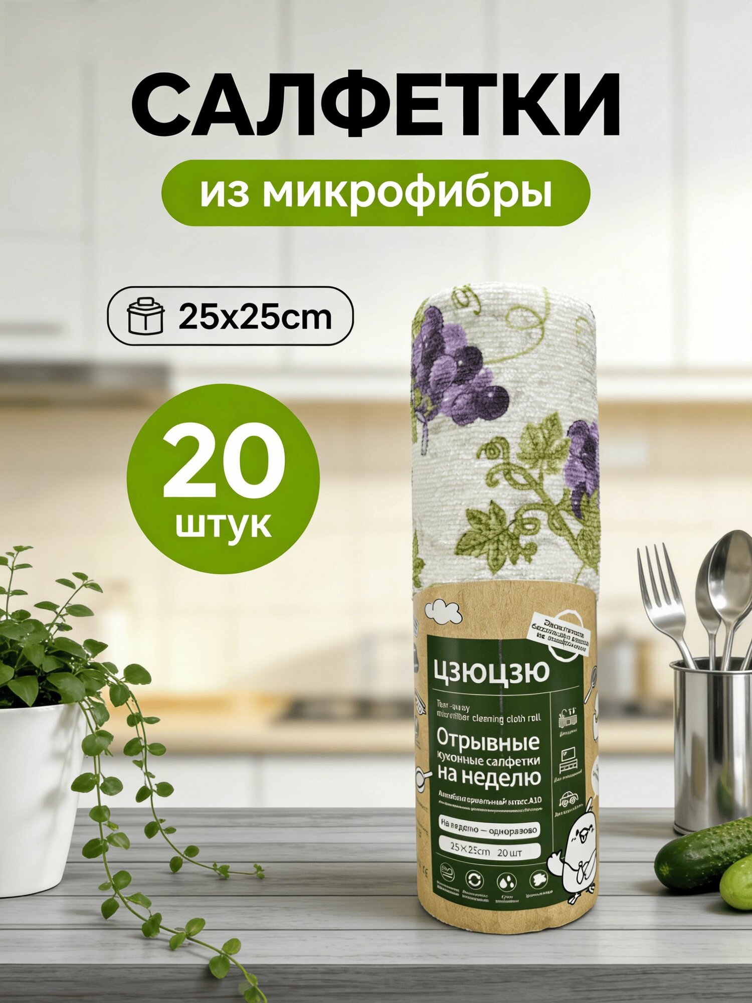 Тряпки для кухни, тряпка, салфетки для уборки/ абсорбентные устойчивые к стирке/ микрофибры 25x25 см, 20шт.
