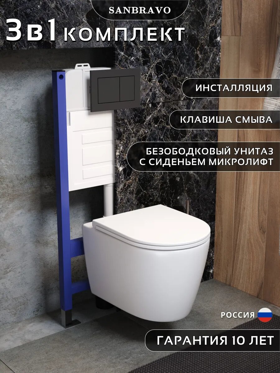 Инсталляция с унитазом комплект 5 в 1 Sanbravo унитаз подвесной безободковый Rose Media Vortex кнопка черная