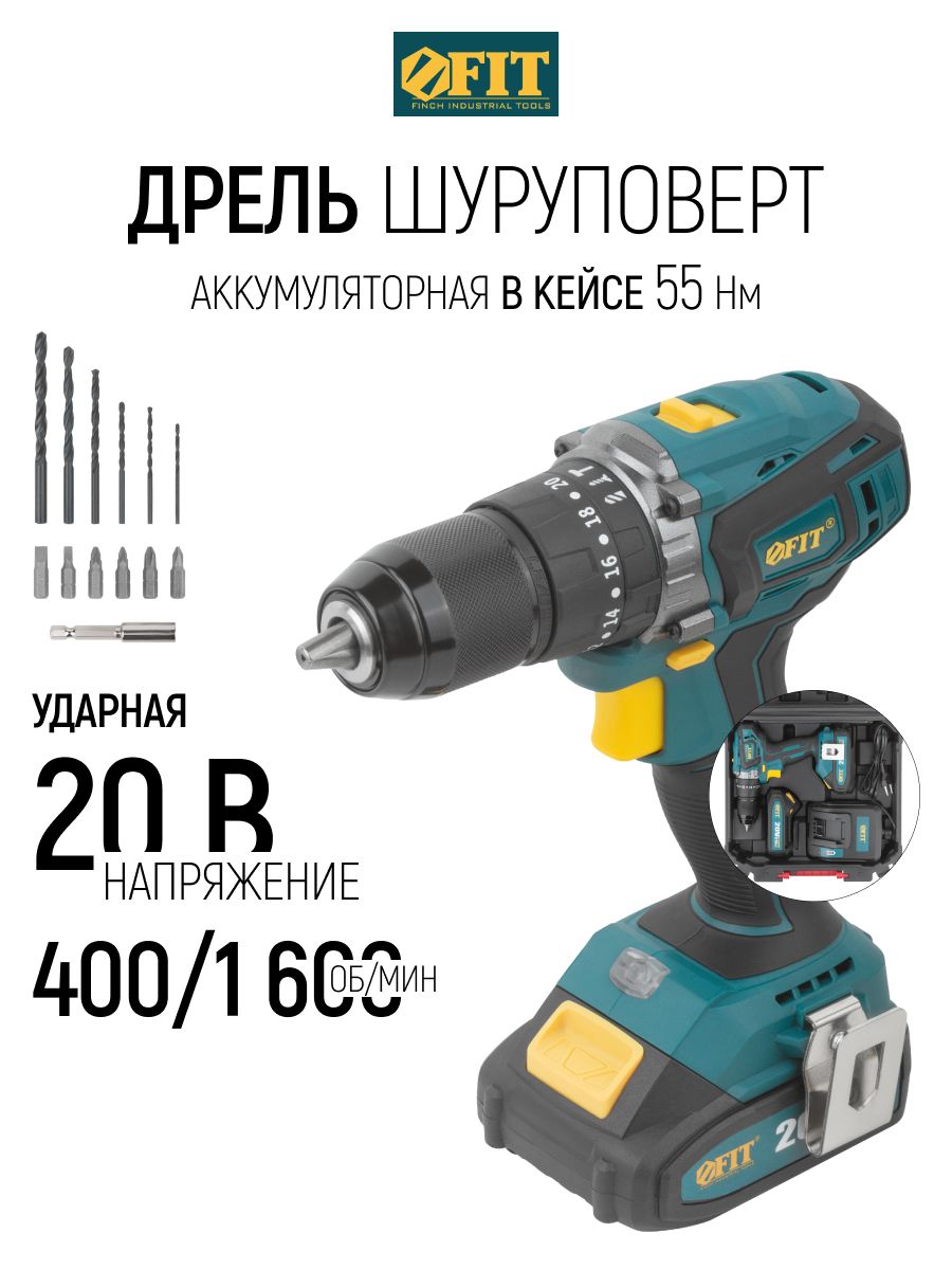 FIT Дрель шуруповерт аккумуляторный 20В, 400/1600 об/мин, 55 Нм, 2 Li-Ion 2 Ач, в кейсе