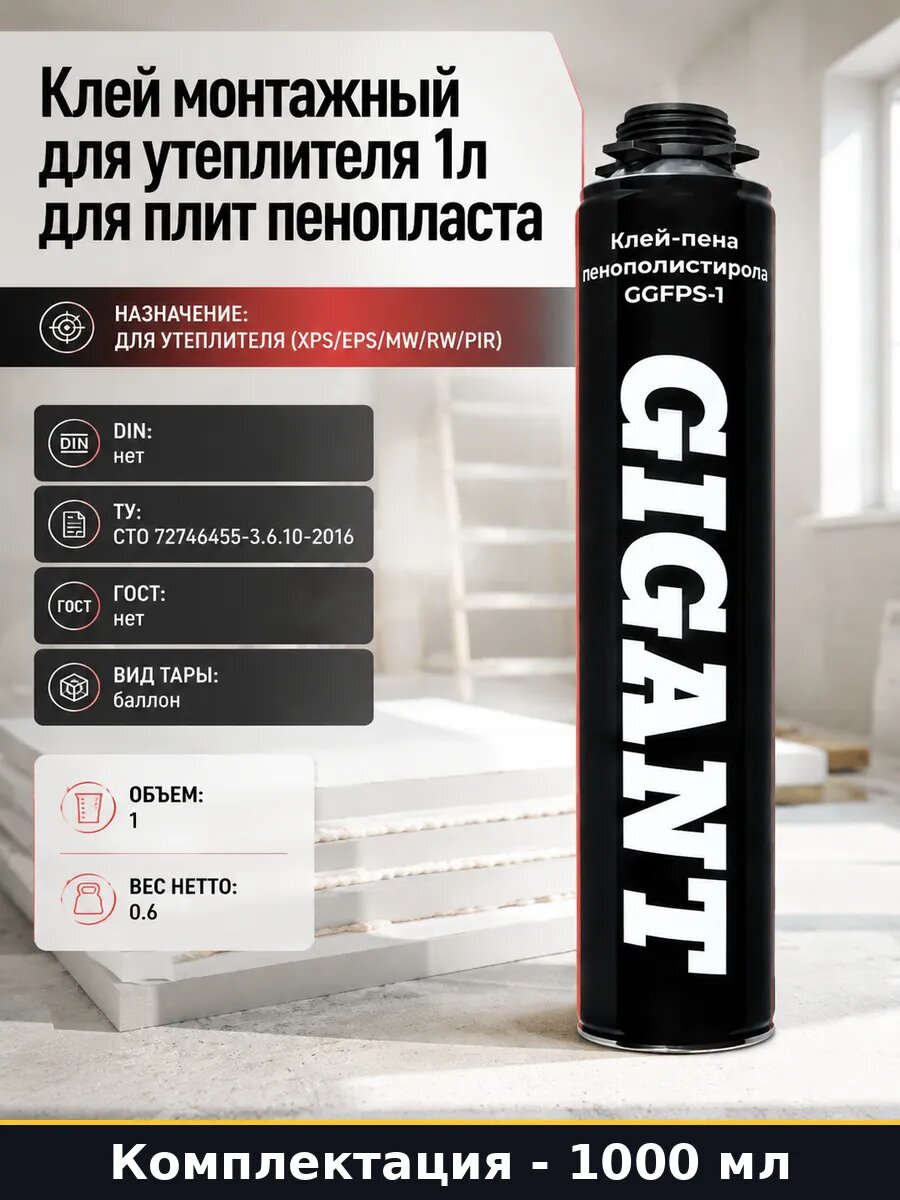 Клей монтажный для утеплителя 1л для плит пенопласта