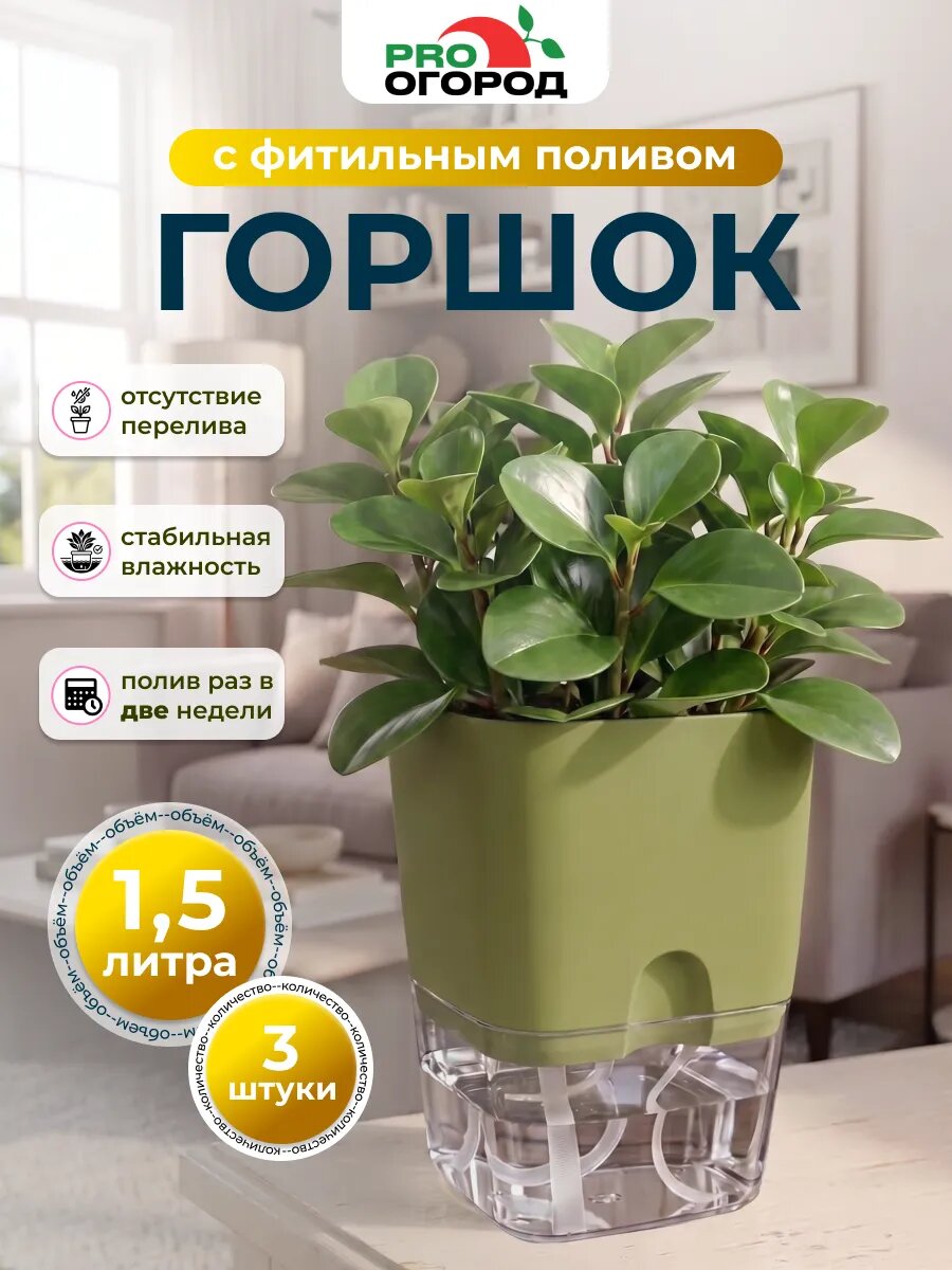 Горшок Аквадуэт квадратный для цветов автополив, 3шт по 1,5л