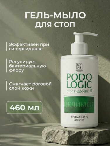 Изображение товара KANE Professional, Гель мыло для ног от запаха пота, средство против гипергидроза Podologic stop hidrosis от повышенной потливости с пантенолом и экстрактом ромашки