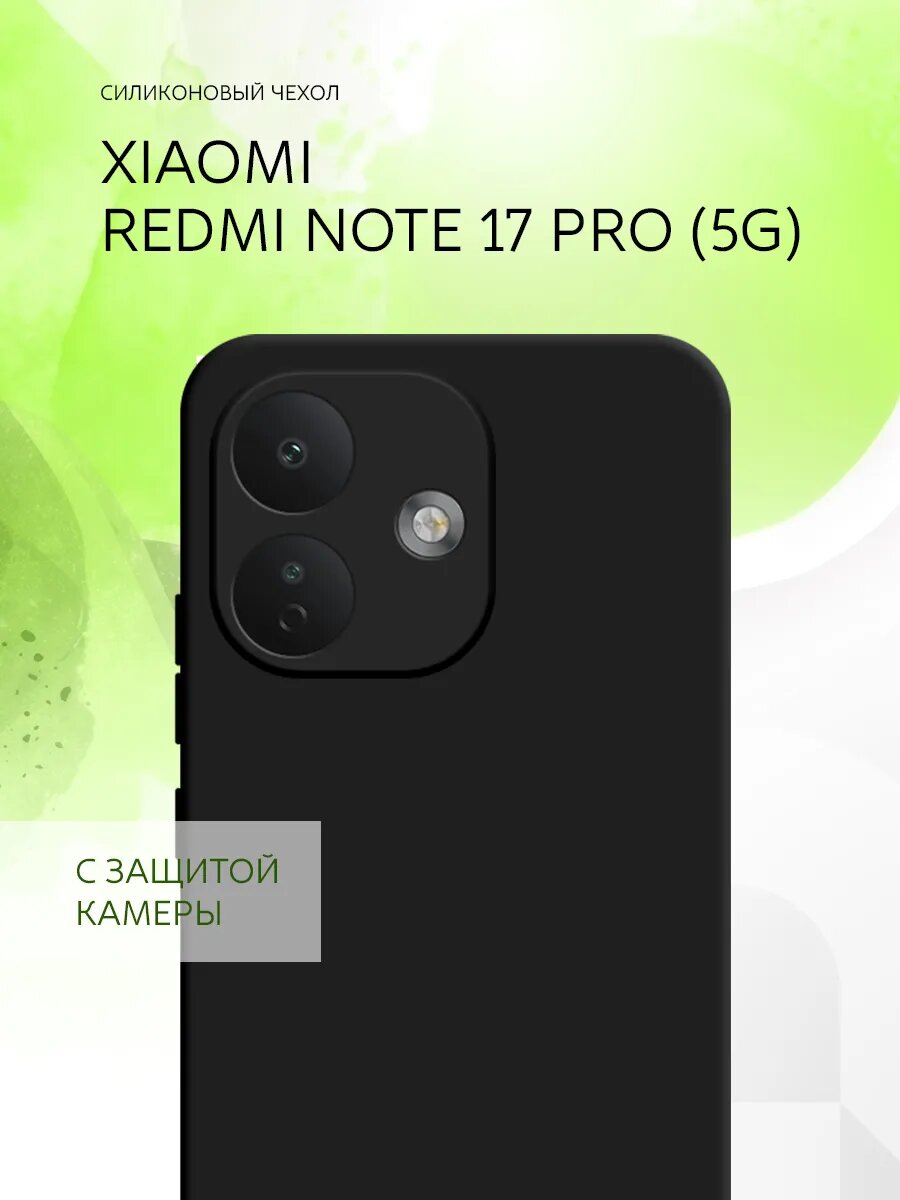 Чехол на Xiaomi Redmi Note 17 Pro (5G), Сяоми Редми Нот 17 Про (5Г) накладка, защита камеры, черный