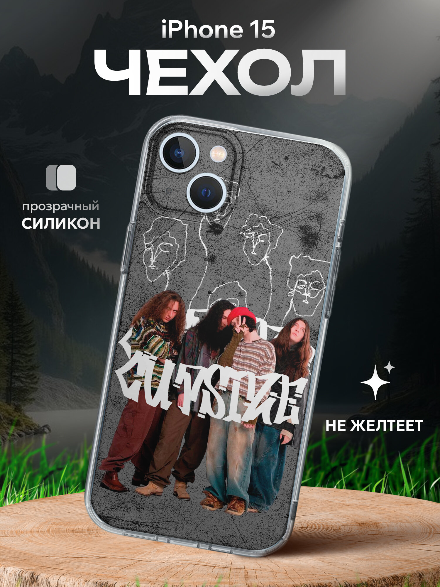 Чехол на Iphone 15 CUPSIZE Капсайз группа
