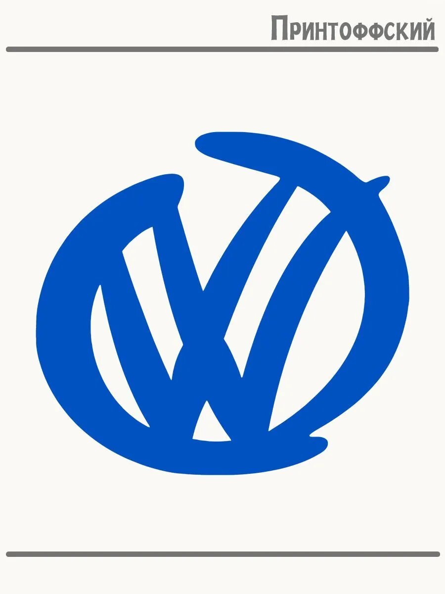 Термонаклейка для одежды и аксессуаров DTF-печать volkswagen фольксваген