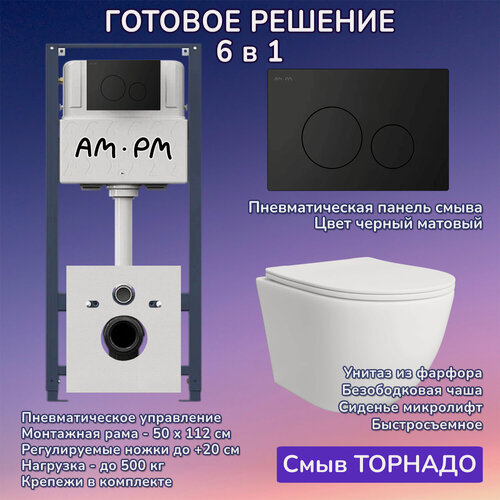 Изображение товара Комплект: Инсталляция AM.PM Pro I012704+Кнопка I049038 черная +JOKI Stella T JK1121064 белый унитаз, смыв торнадо