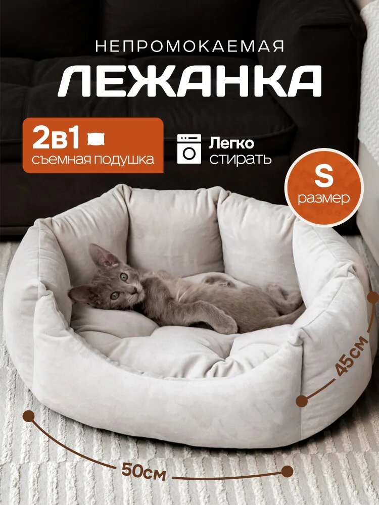 Лежанка для кошек; собак мелких пород 50х45х20 см