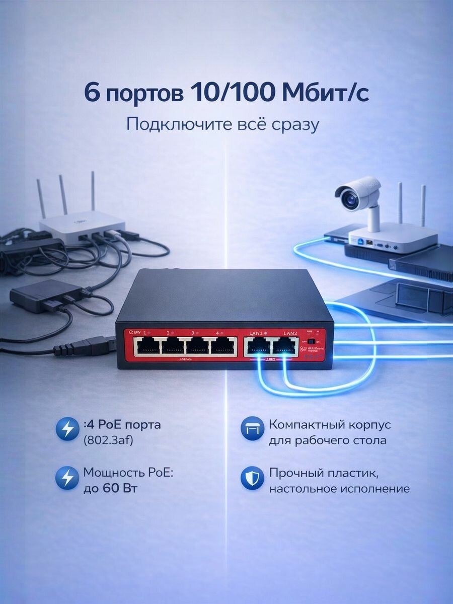 Сетевой коммутатор POE с 6 портами (100 Мбит/с). HKN-1042FGB