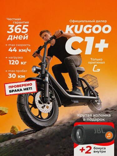 Изображение товара Электросамокат Kugoo Kirin С1 PLUS, 500W, 45 км/ч, 35 км ход, Самокат Электрический с сиденьем для взрослых, черный