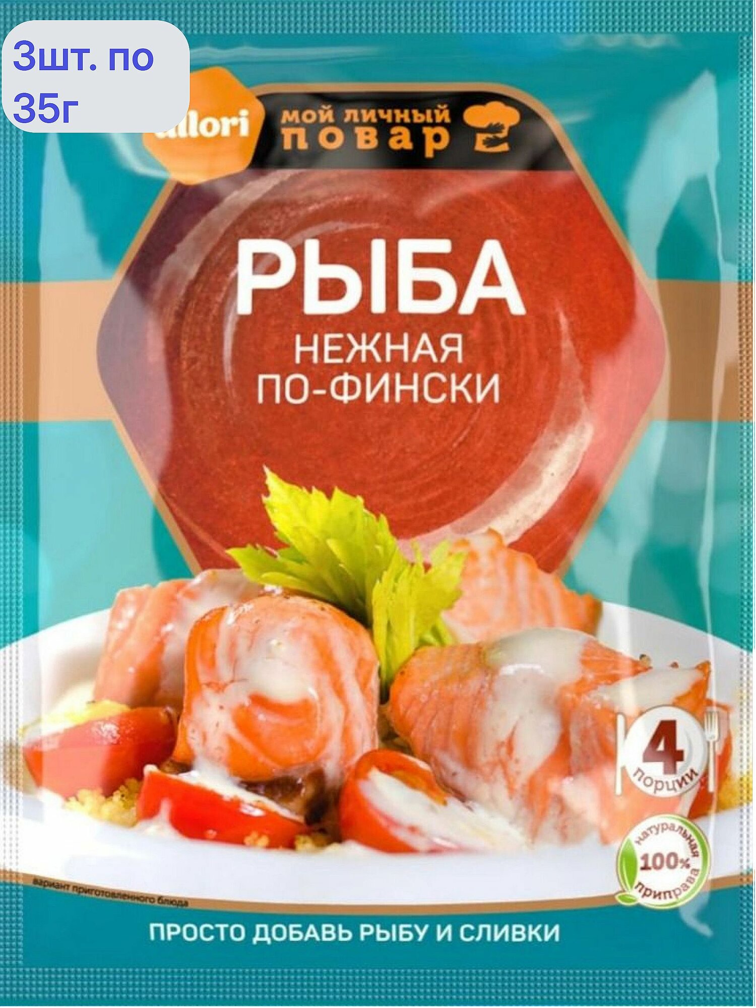 Приправа Нежная рыба по-фински ALLORI 3шт. по 35г.