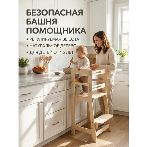 фото Растущий стул для детей башня помощника монтессори , без покрытия , трансформер с 1 года klikkin