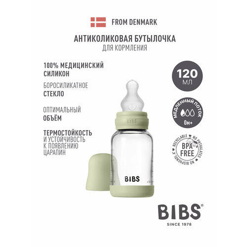 фото Стеклянная бутылочка для новорожденных bibs - sage 120 ml - стеклянная бутылочка для кормления в наборе с силиконовой соской, медленный поток
