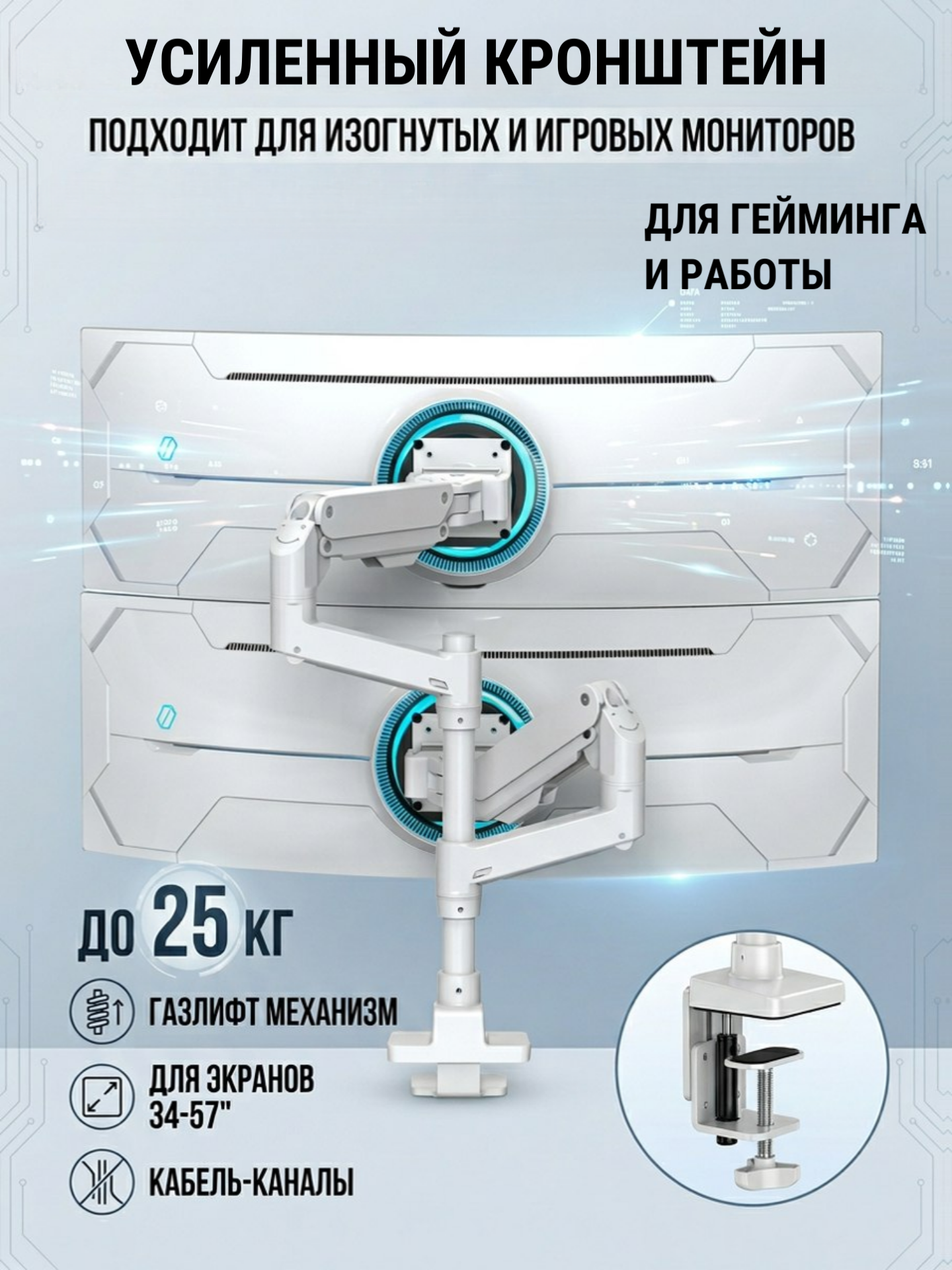 Настольный кронштейн для игровых мониторов Bewiser S1020-PD, 34-57" до 25 кг, белый