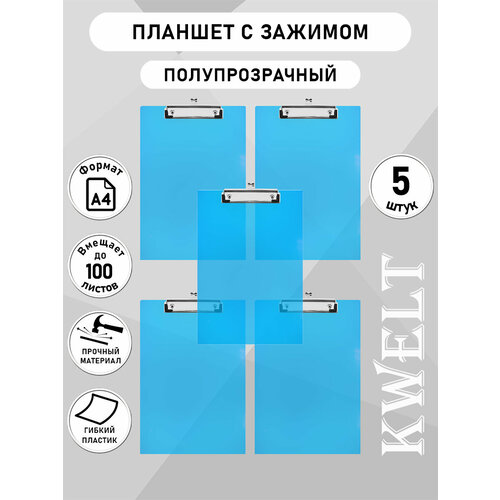 фото Пластиковый планшет с зажимом, 5 шт kwelt