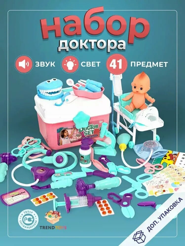 2026. Набор доктора детский , набор доктора для девочек и мальчиков