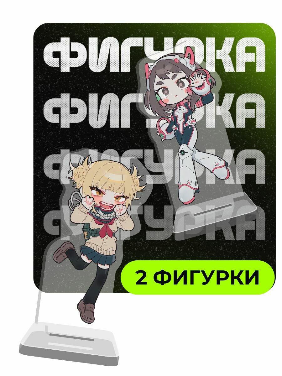 Фигурка акриловая Тога и Очако