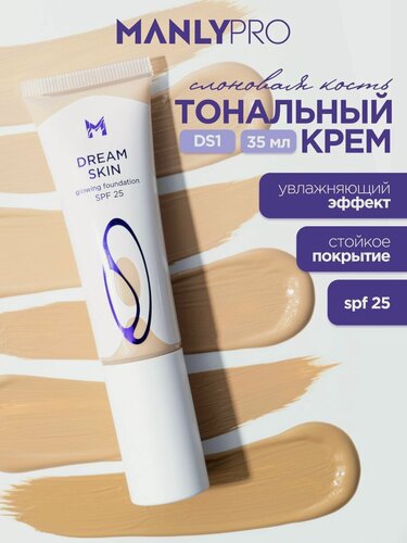 Изображение товара Тональный крем для лица MANLY PRO тон слоновая кость, тональник для макияжа 35 мл
