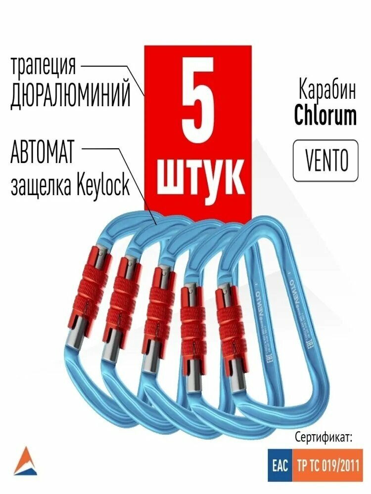 Карабин альпинистский, длина: 117 мм, 5 шт