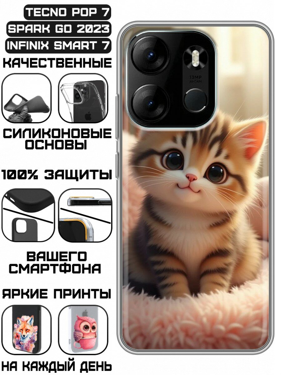 Чехол для Infinix Smart 7, Tecno Spark Go 2023 с принтом Котик (Инфиникс Смарт 7, Техно Спарк Го 2023)