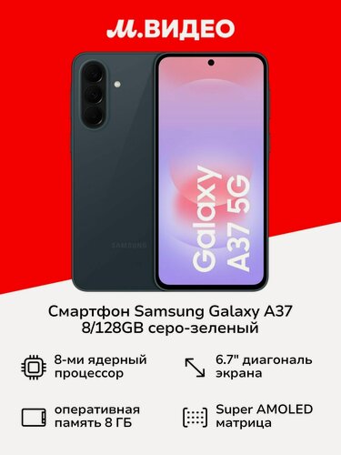 Изображение товара Смартфон Samsung Galaxy A37 8/128GB серо-зеленый