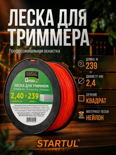 Изображение товара Леска для триммера d 2,4 мм x 239 м сечение квадрат STARTUL GARDEN (ST6058-24)