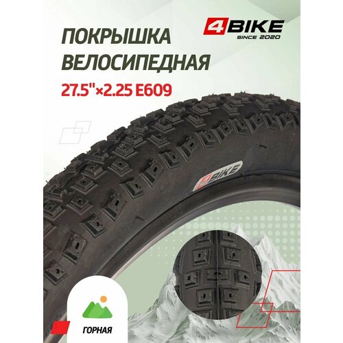 Покрышка 4BIKE 27.5