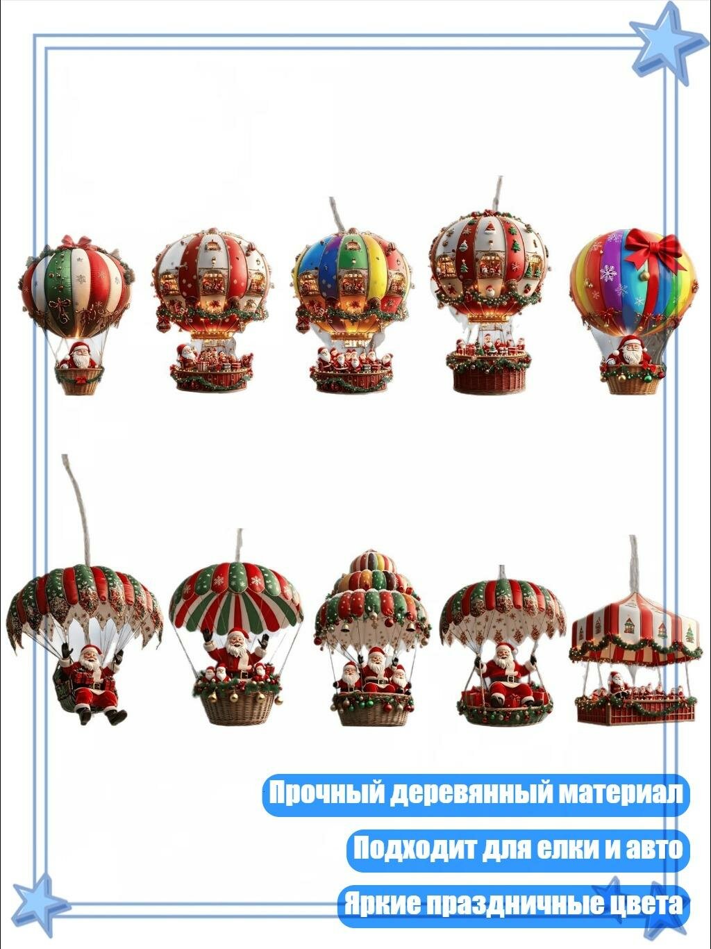 Ёлочная игрушка «Санта с парашютом», набор из 10 предметов