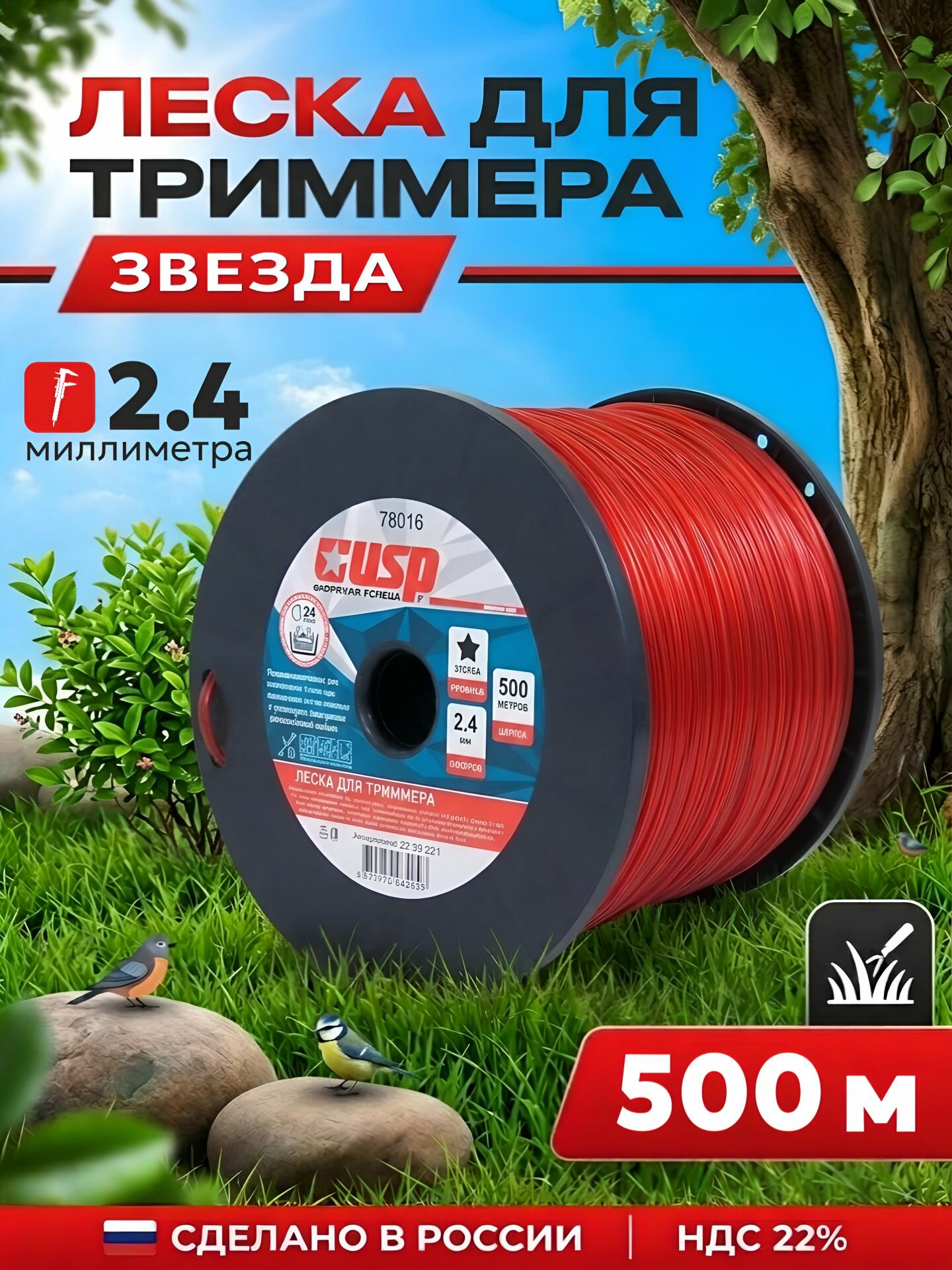 Леска для триммера 2.4мм звезда длина 500м USP 78016