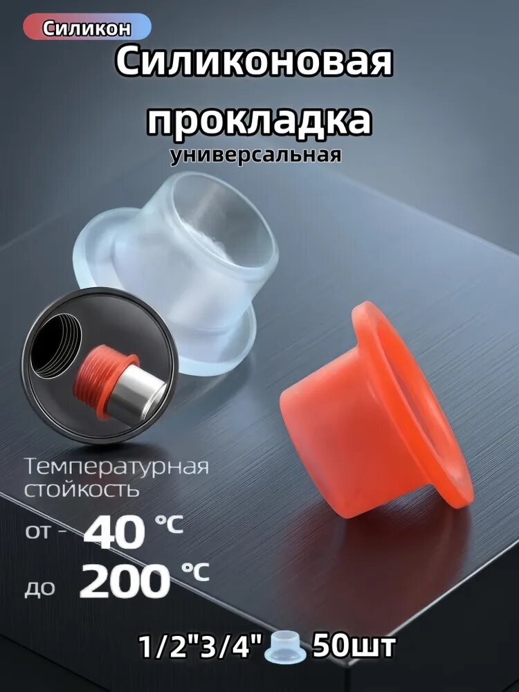 Силиконовая прокладка универсальная 1/2,3/4 для смесителя. Набор 50 шт(голубой, белый матовый)
