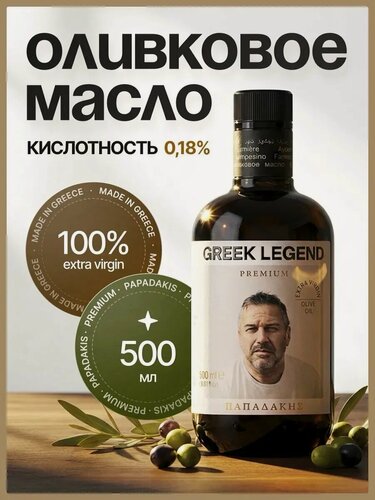 Изображение товара Оливковое масло Extra virgin GREEK LEGEND Premium от фермера Papadakis холодного отжима, урожай 2025 год, 500 мл