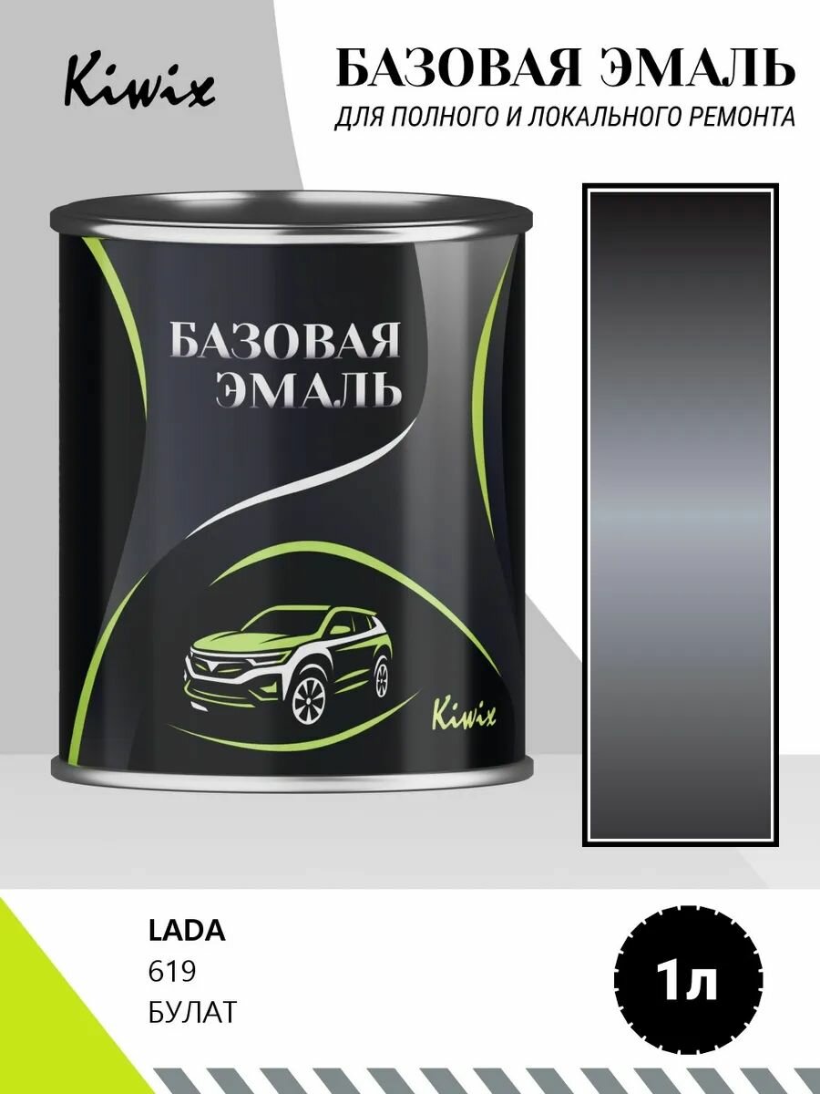 Автомобильная краска LADA 619 булат 1кг