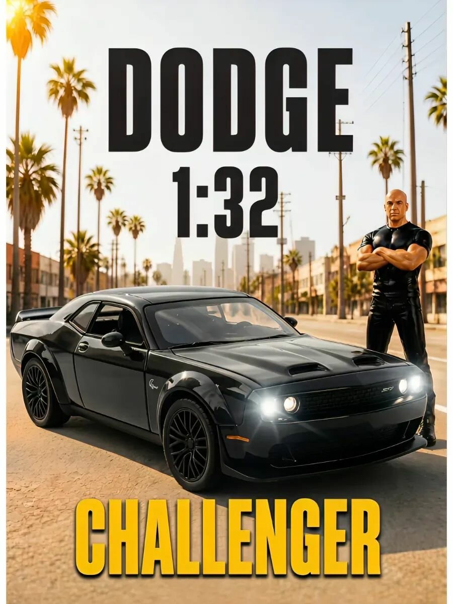 Машинка игрушка металлическая Dodge железная