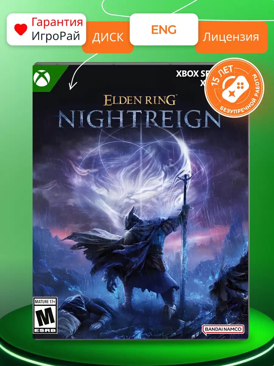 Игра Elden Ring Nightreign (XBOX One/Xbox Series X) From Software Blu-ray диск 16+