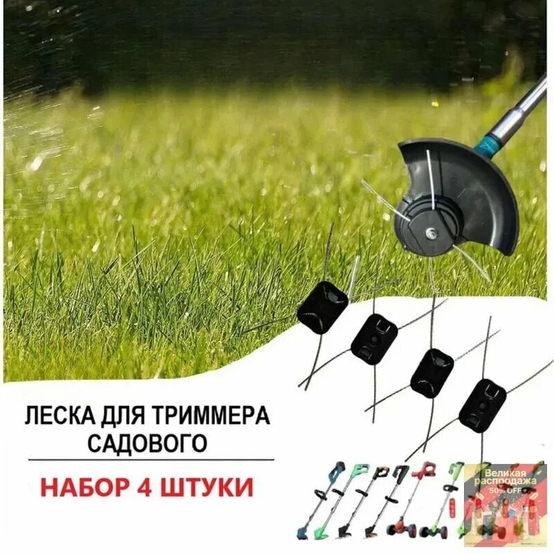 Леска для триммера