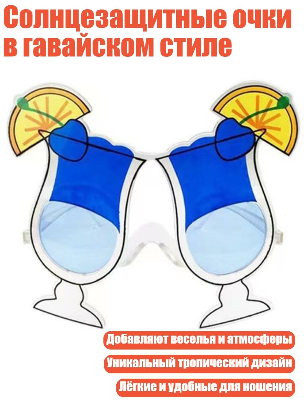 Солнцезащитные очки