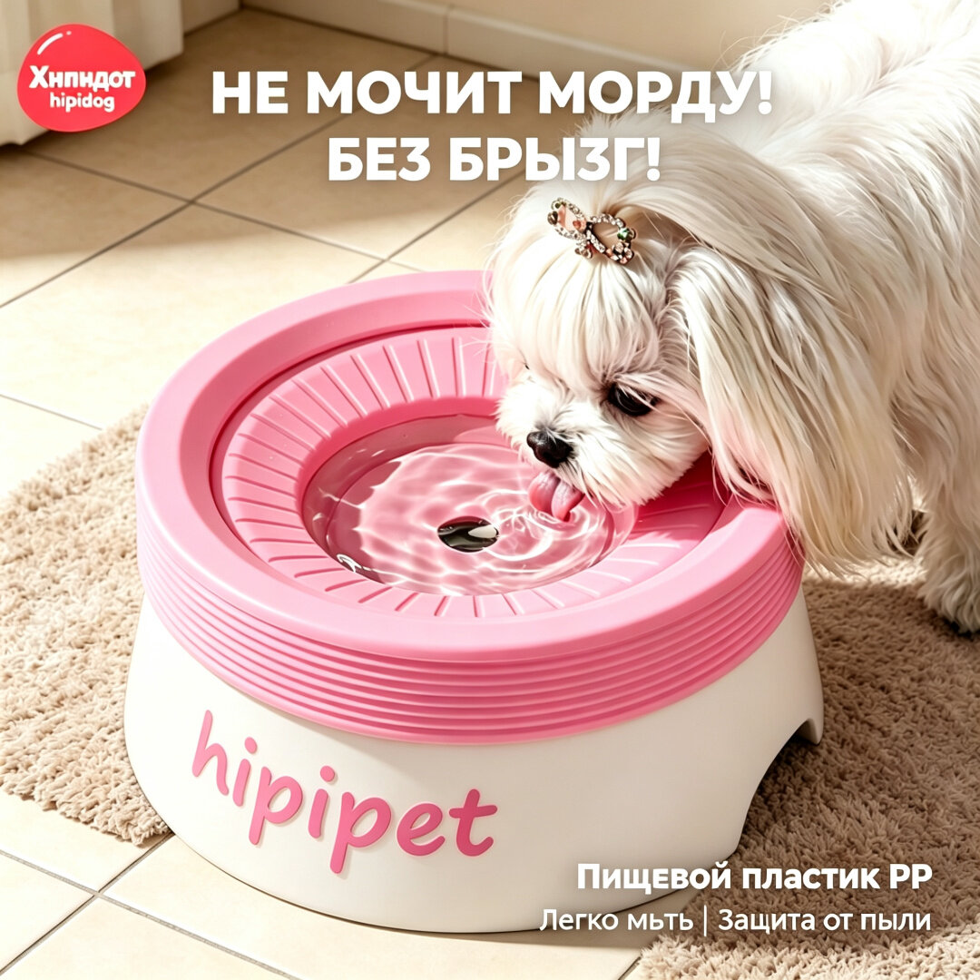Плавучая миска для воды Hipipet 600 мл, антибрызговая, не мочит усы, для кошек и мелких пород собак