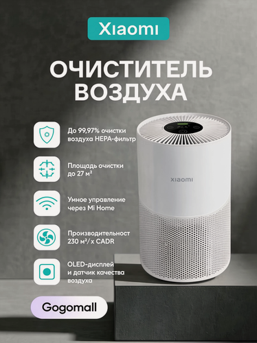 Изображение товара Очиститель воздуха Xiaomi Smart Air Purifier 4 Compact (AC-M18-SC) white, версия EU, бeлый