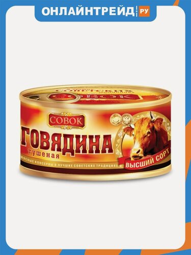 Изображение товара Говядина тушеная Совок 325 г ж/б с ключом
