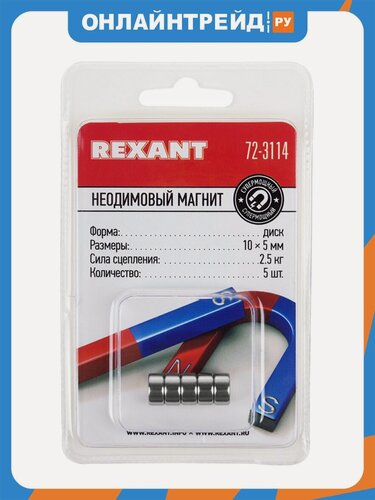 Изображение товара Неодимовый магнит Rexant 10х5 мм, сцепление 2,5 кг (упаковка 5 шт.)