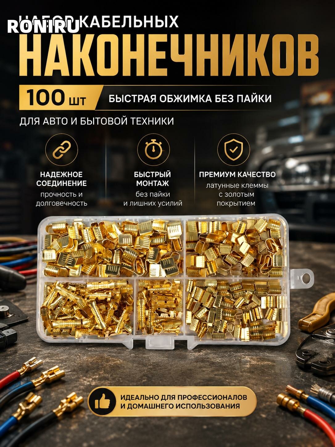 Набор кабельных наконечников 100 шт — быстрая обжимка без пайки золотые латунные клеммы для авто и бытовой техники